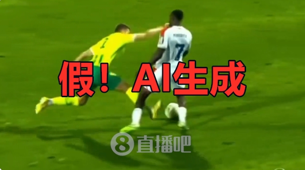 国内外爆火!史上最无争议红牌?球员场上拳击对手?鉴定为AI生成